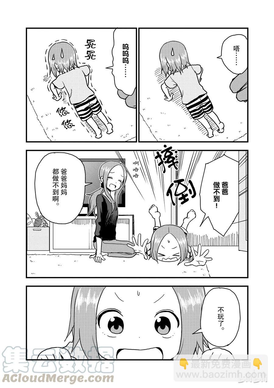 《擅长捉弄的（原）高木同学》35 过家家 第3页