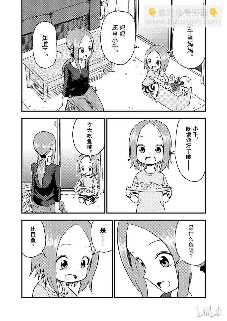 《擅长捉弄的（原）高木同学》35 过家家 第4页