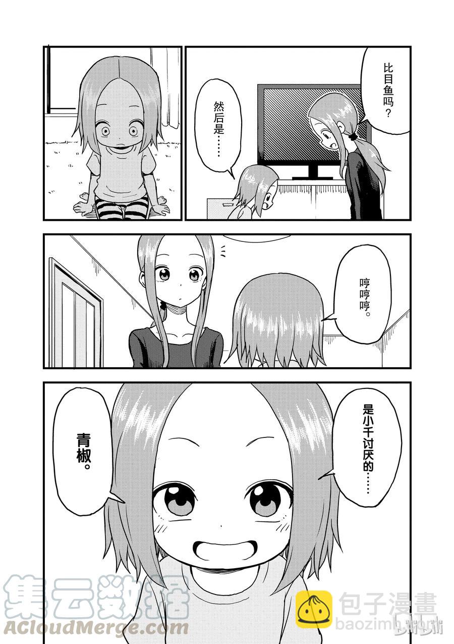 《擅长捉弄的（原）高木同学》35 过家家 第5页