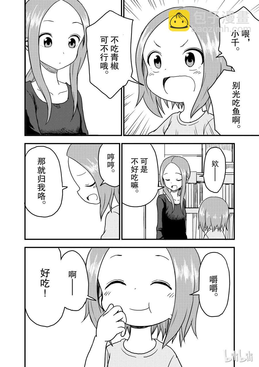 《擅长捉弄的（原）高木同学》35 过家家 第6页