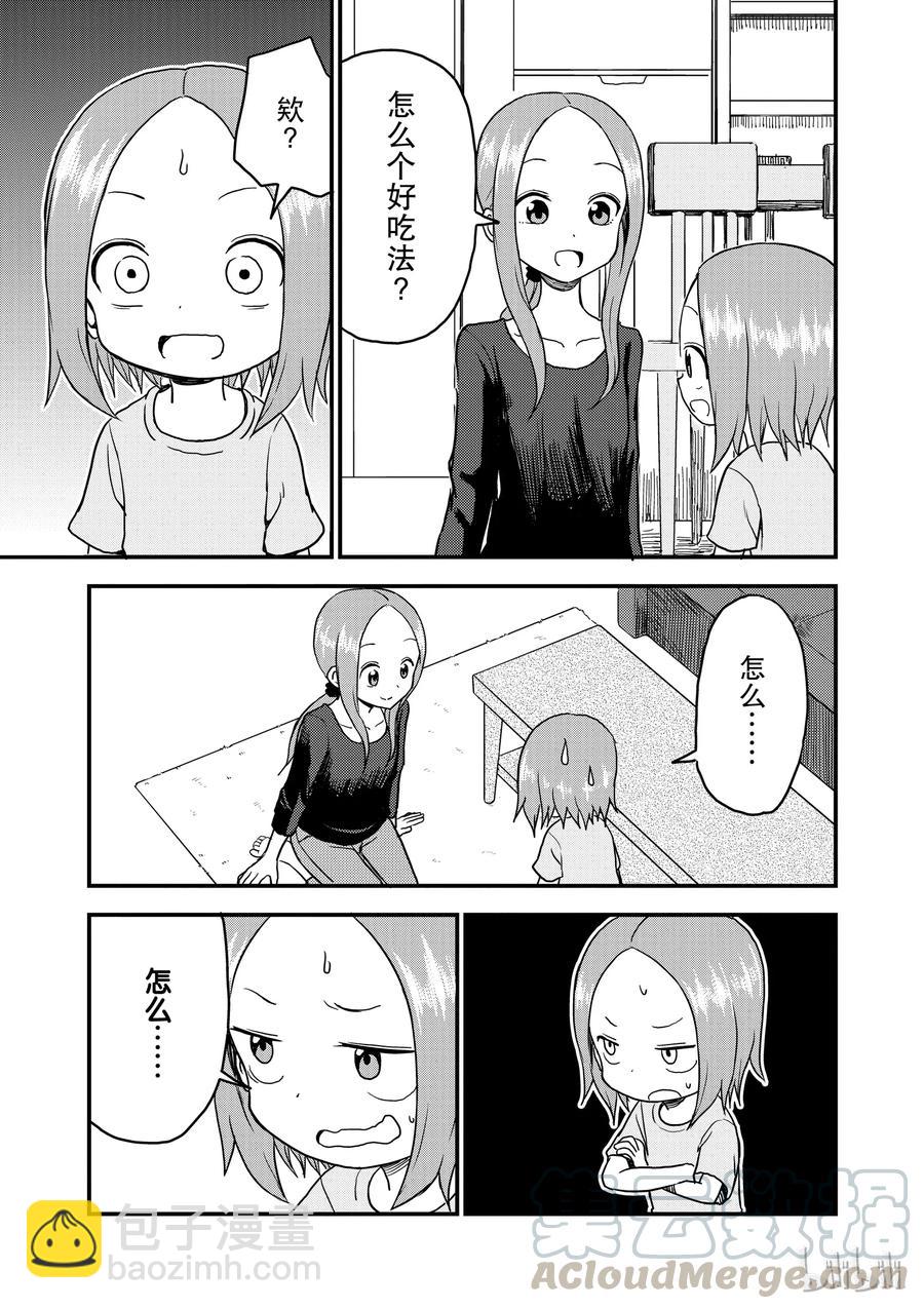 《擅长捉弄的（原）高木同学》35 过家家 第7页