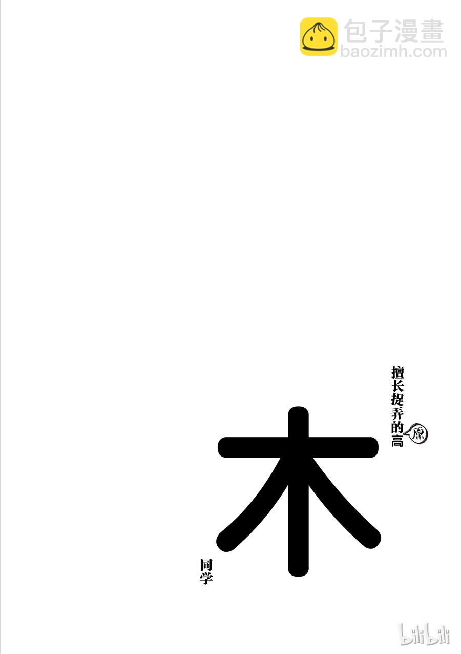 《擅长捉弄的（原）高木同学》34 跳绳 第10页