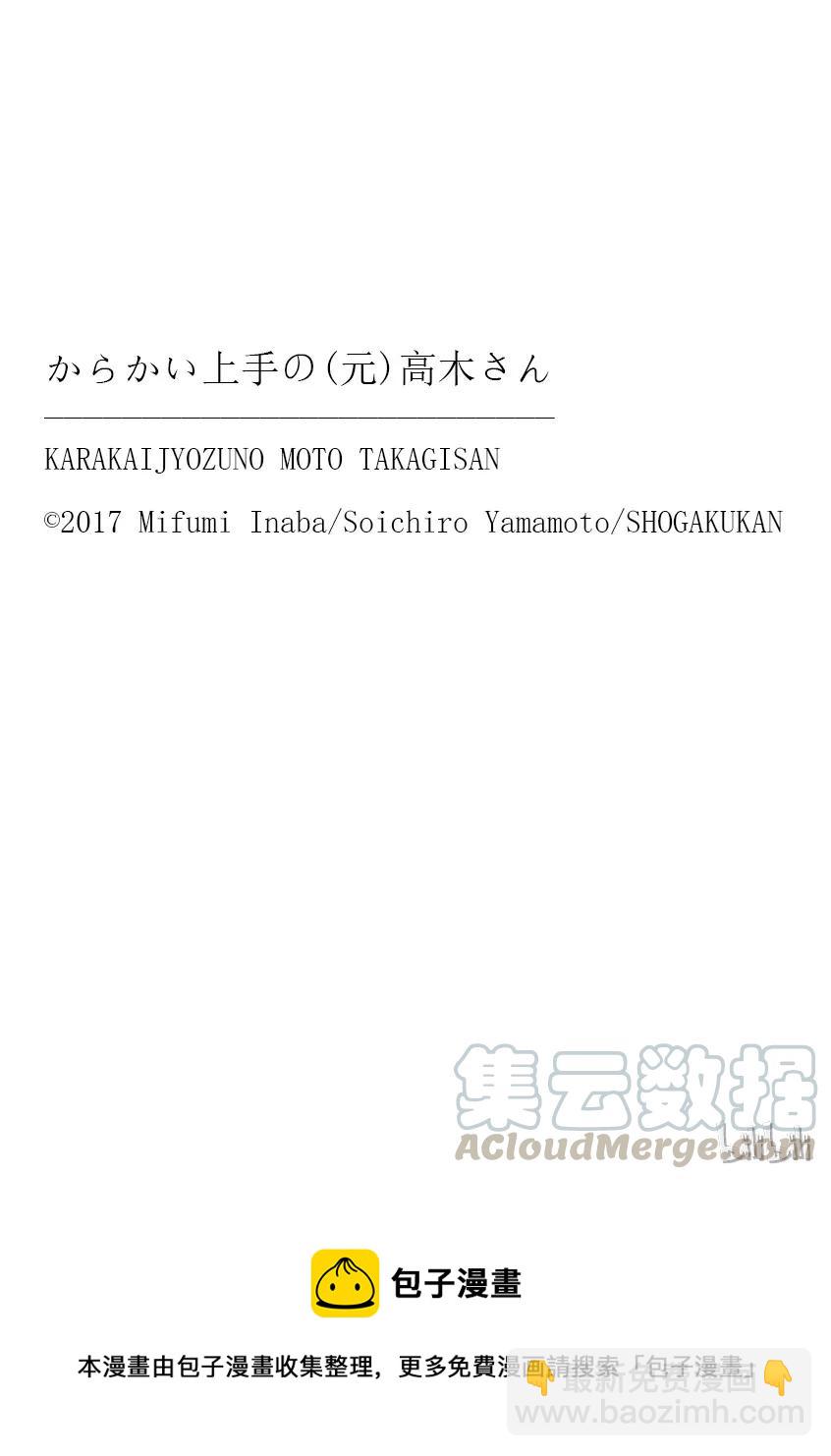 《擅长捉弄的（原）高木同学》34 跳绳 第11页