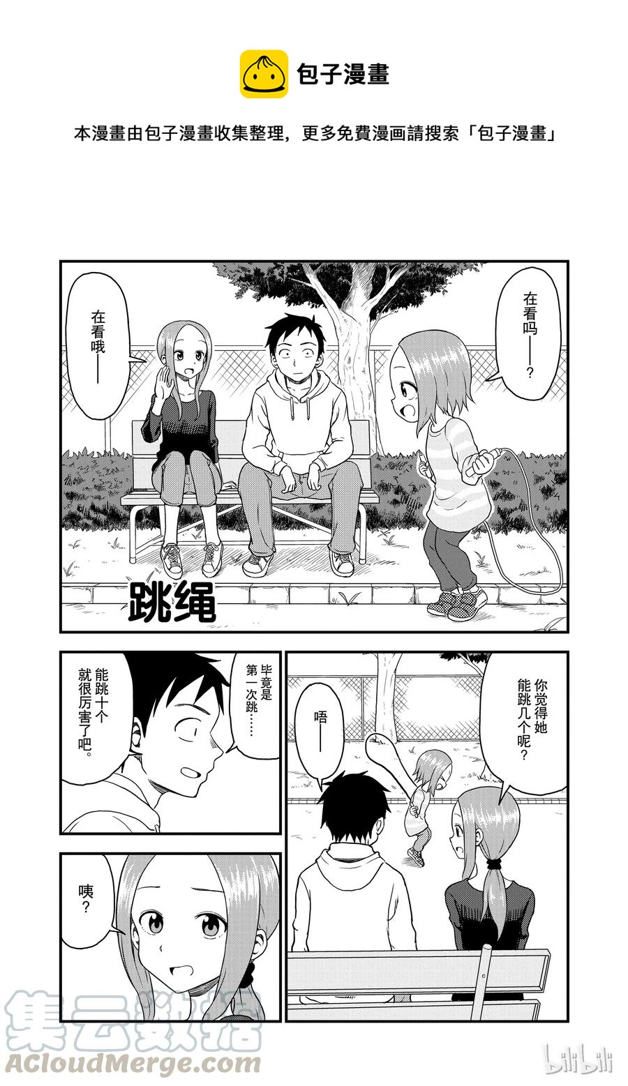 《擅长捉弄的（原）高木同学》34 跳绳 第1页