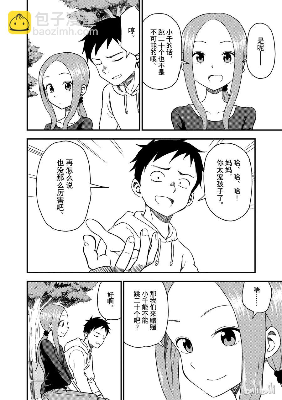 《擅长捉弄的（原）高木同学》34 跳绳 第2页