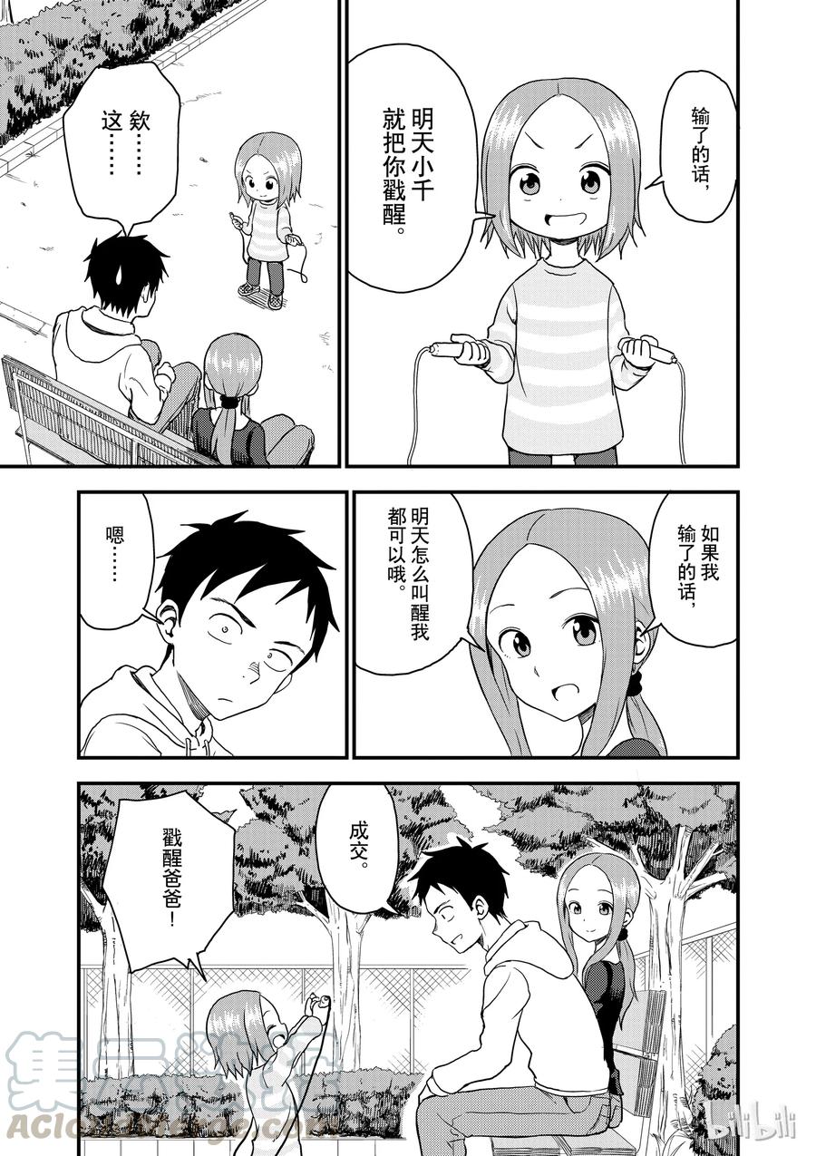 《擅长捉弄的（原）高木同学》34 跳绳 第3页