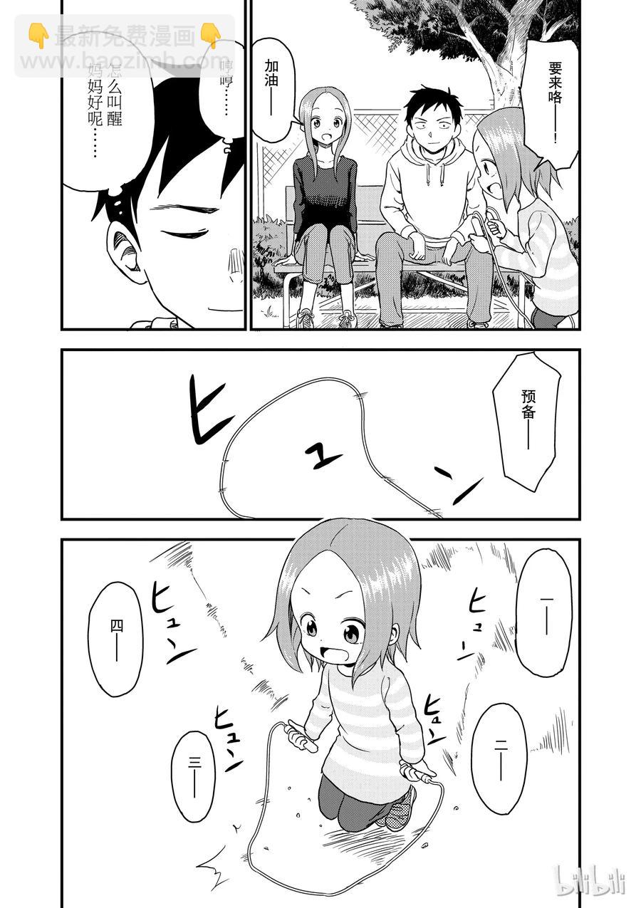 《擅长捉弄的（原）高木同学》34 跳绳 第4页