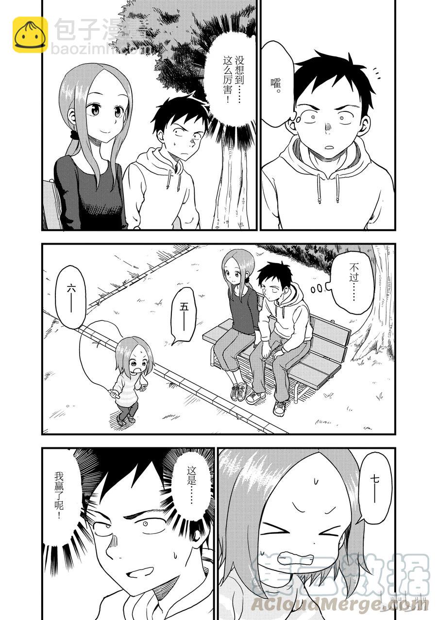 《擅长捉弄的（原）高木同学》34 跳绳 第5页