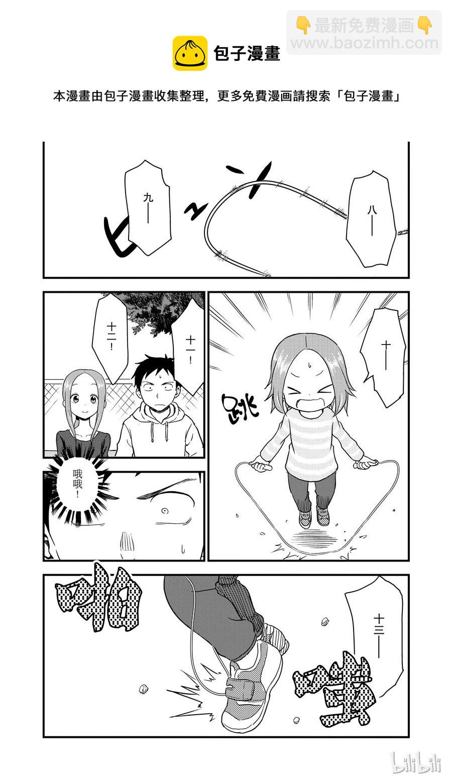 《擅长捉弄的（原）高木同学》34 跳绳 第6页