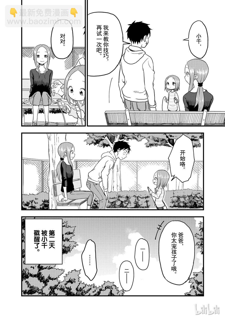 《擅长捉弄的（原）高木同学》34 跳绳 第8页