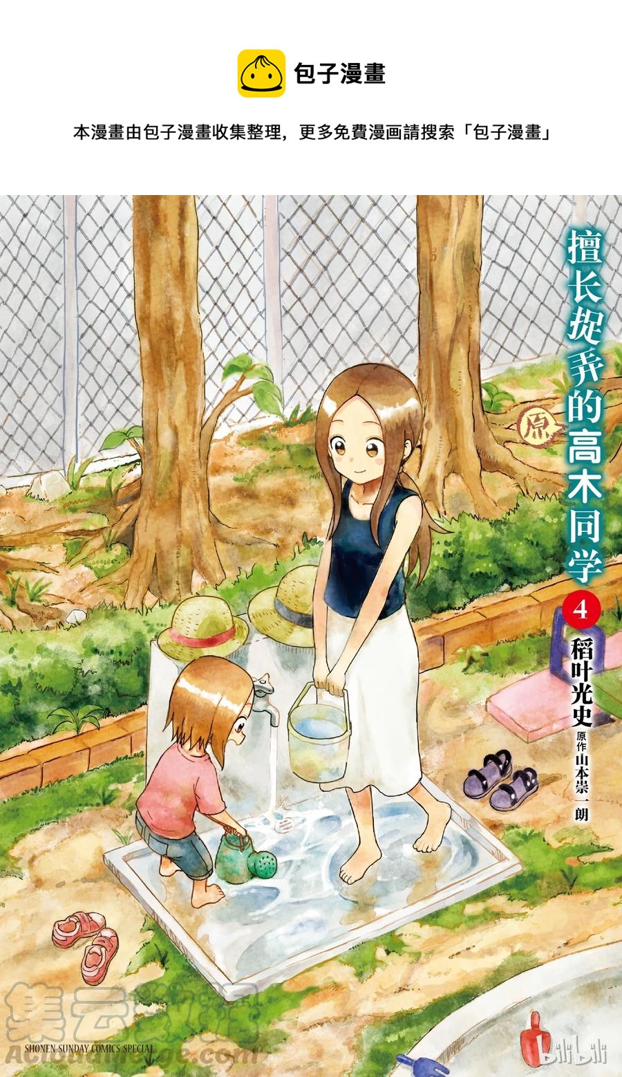 《擅长捉弄的（原）高木同学》40 剑玉 第1页