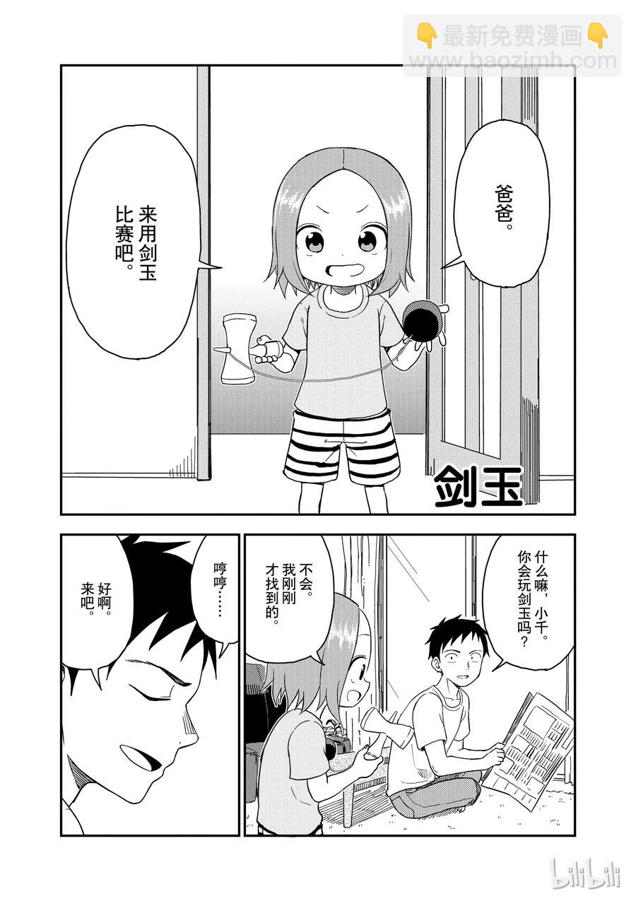 《擅长捉弄的（原）高木同学》40 剑玉 第4页