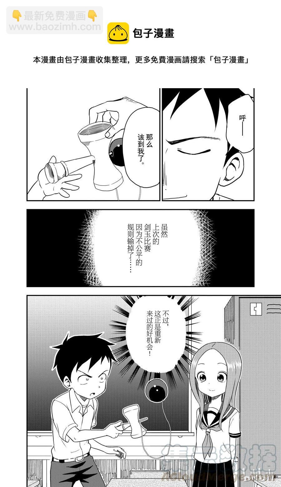 《擅长捉弄的（原）高木同学》40 剑玉 第7页