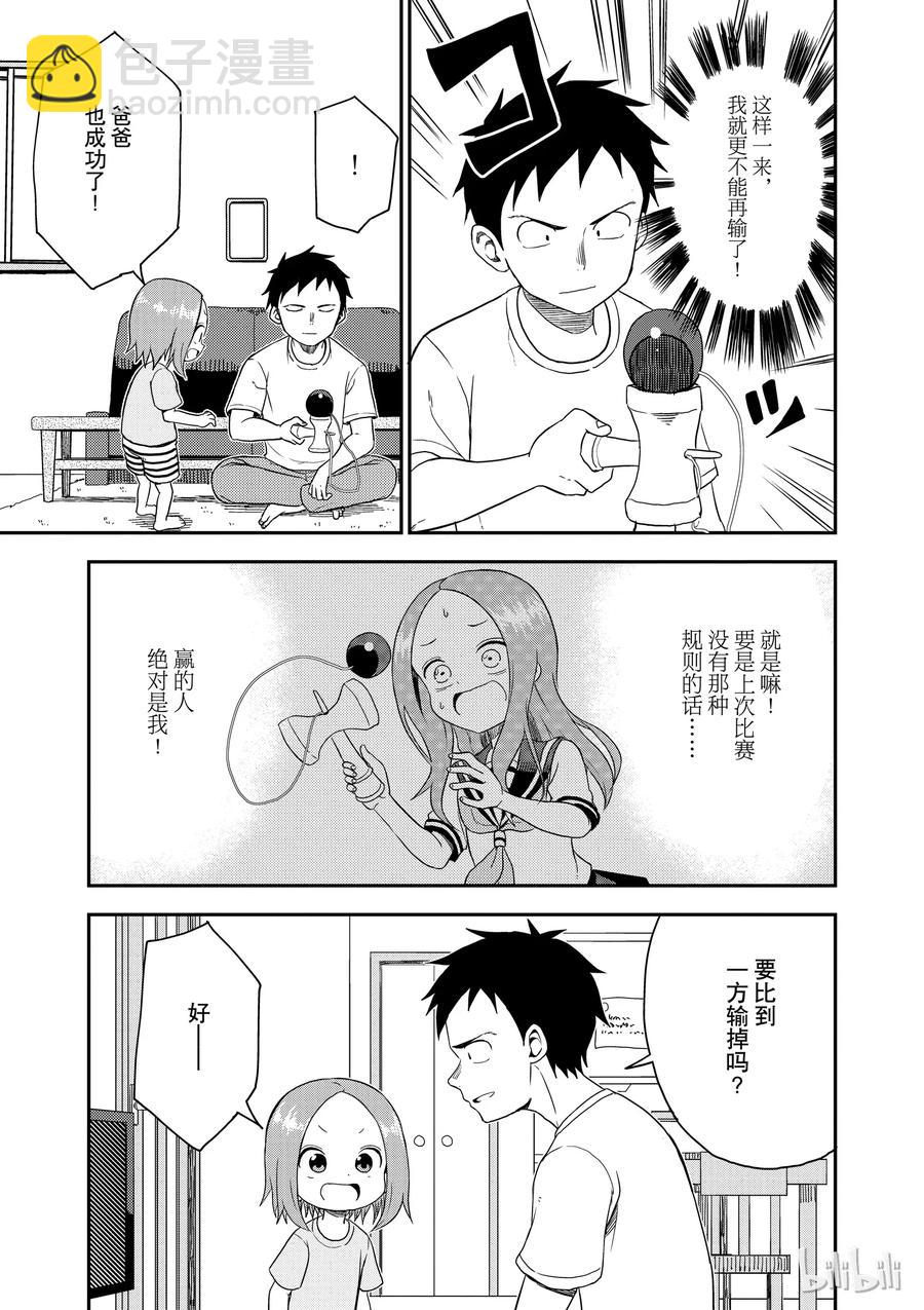 《擅长捉弄的（原）高木同学》40 剑玉 第8页