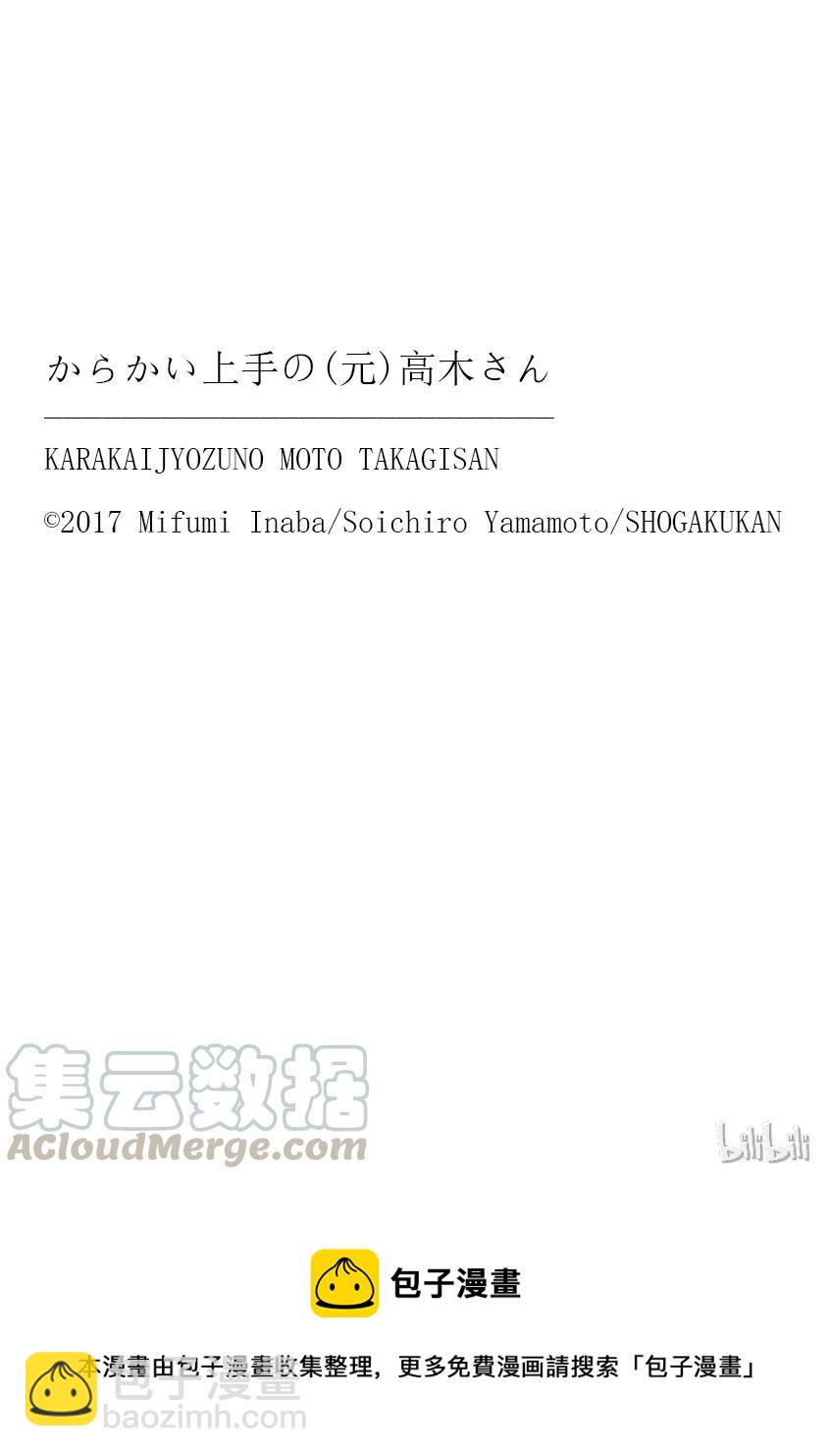 《擅长捉弄的（原）高木同学》37 声音 第11页