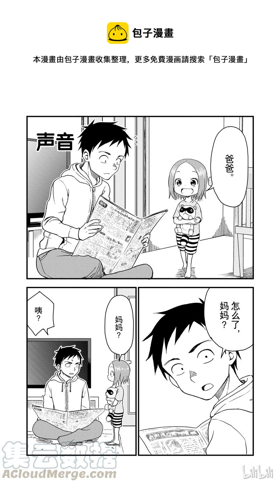 《擅长捉弄的（原）高木同学》37 声音 第1页