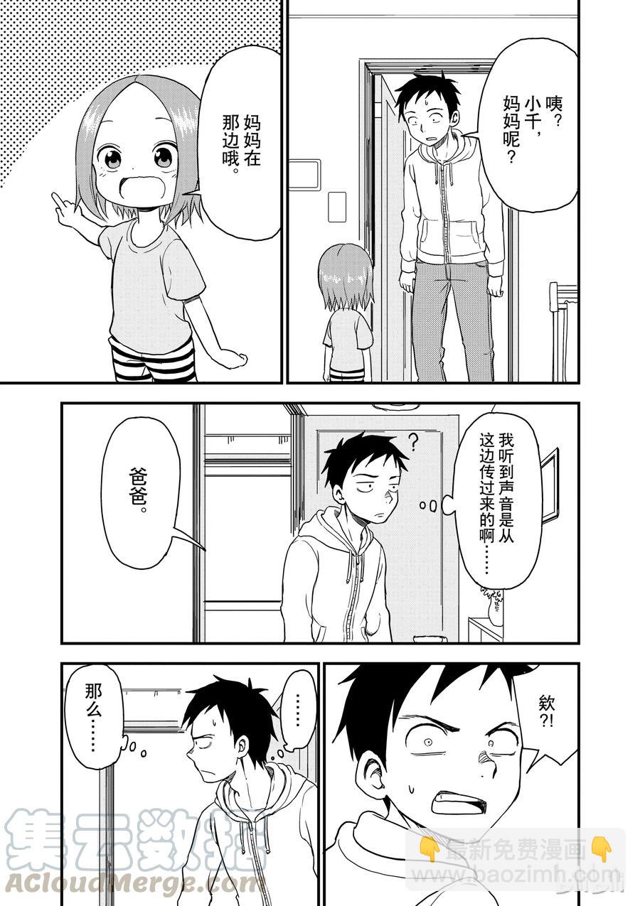 《擅长捉弄的（原）高木同学》37 声音 第5页