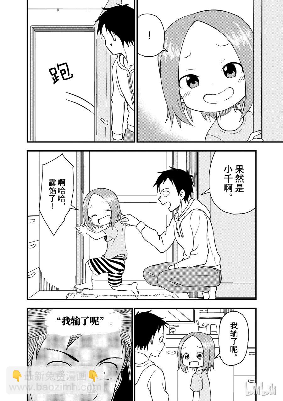 《擅长捉弄的（原）高木同学》37 声音 第6页