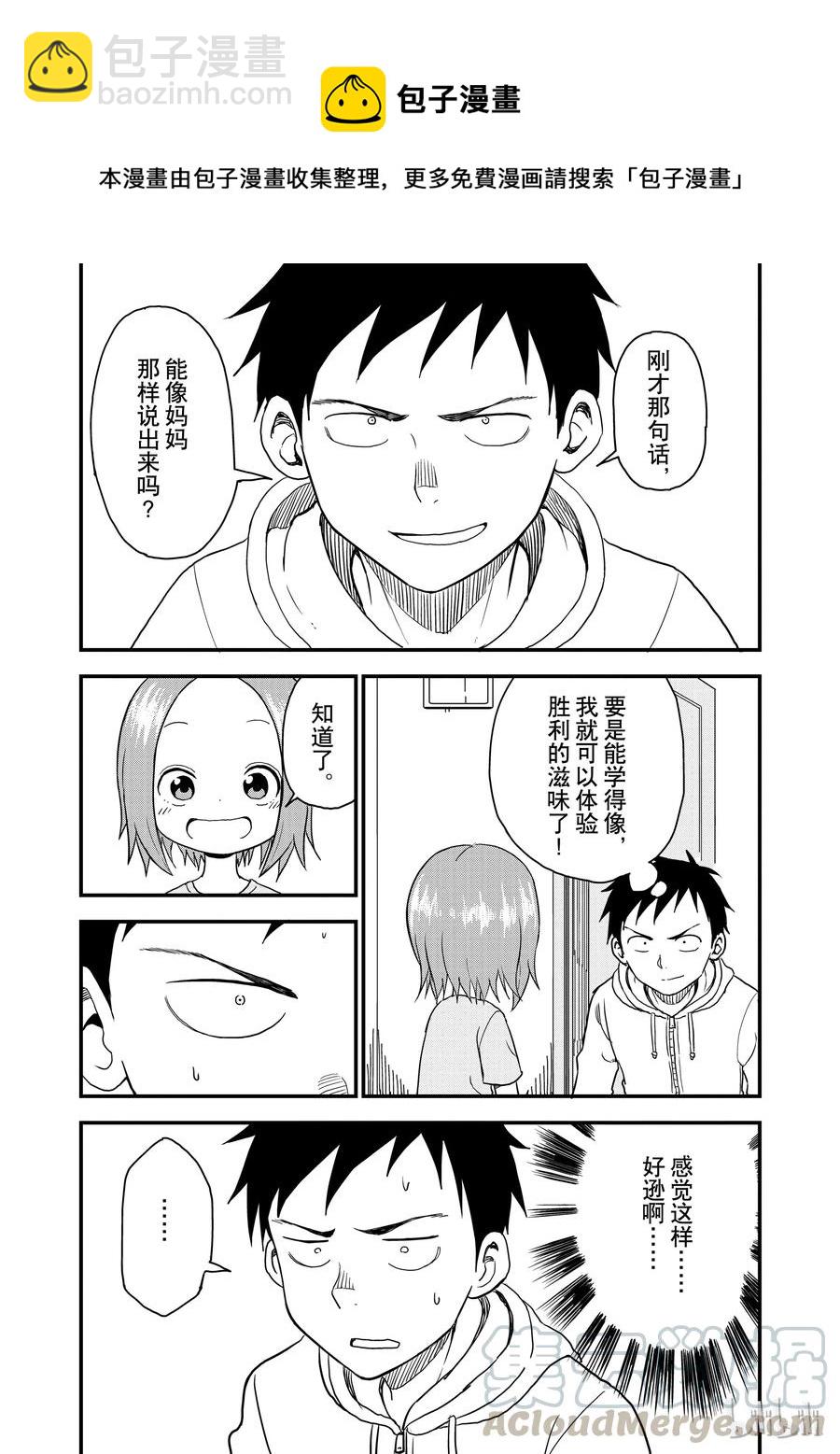 《擅长捉弄的（原）高木同学》37 声音 第7页