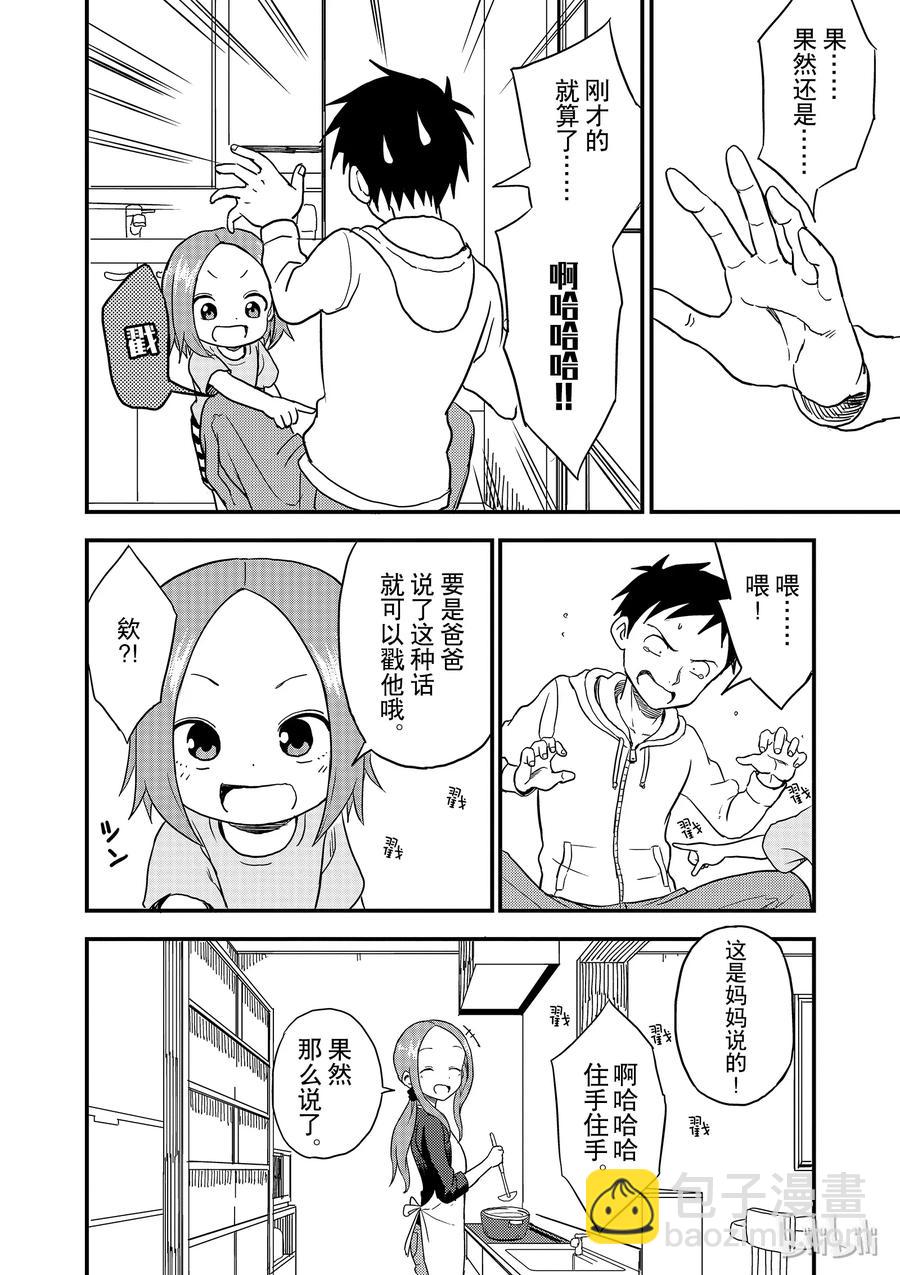 《擅长捉弄的（原）高木同学》37 声音 第8页
