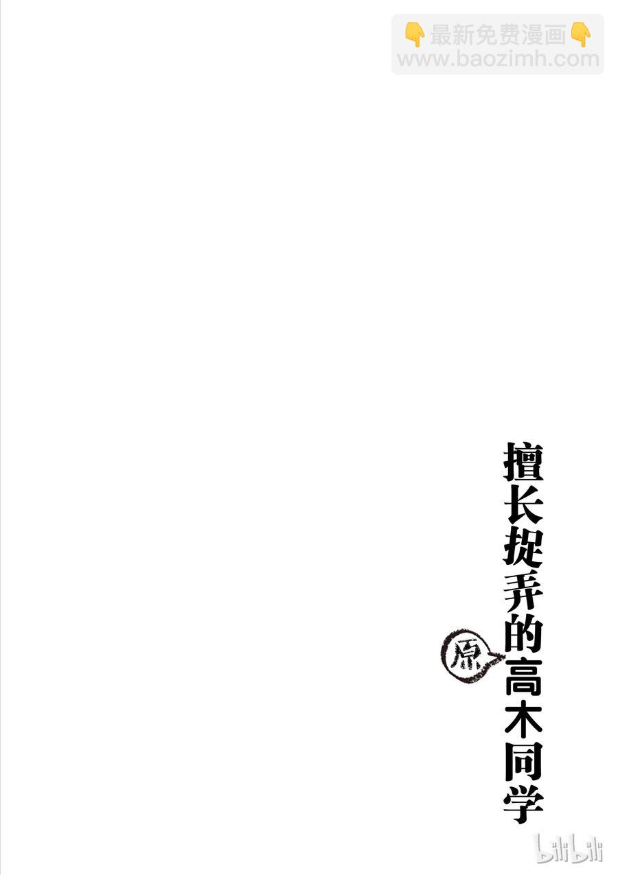 《擅长捉弄的（原）高木同学》38 捶肩 第10页
