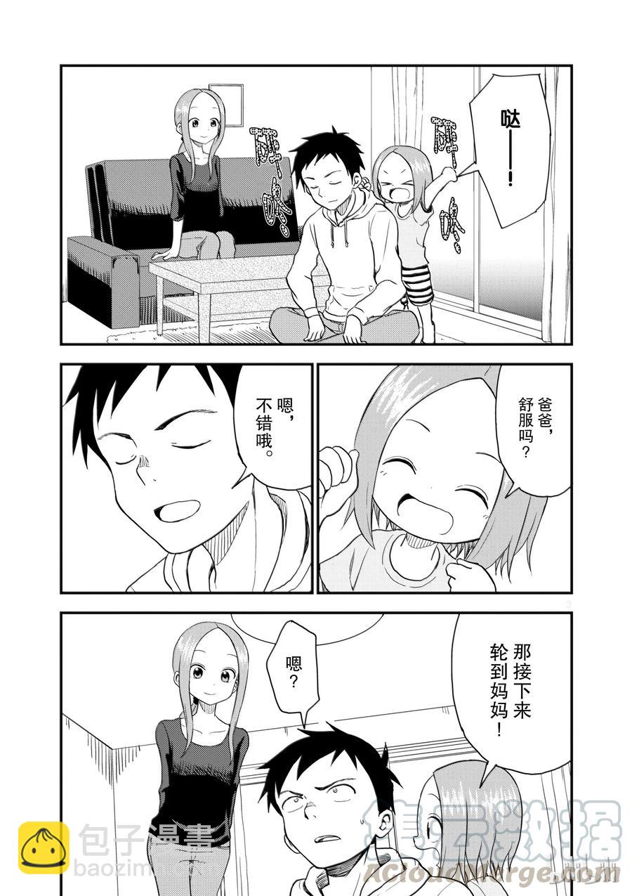 《擅长捉弄的（原）高木同学》38 捶肩 第3页