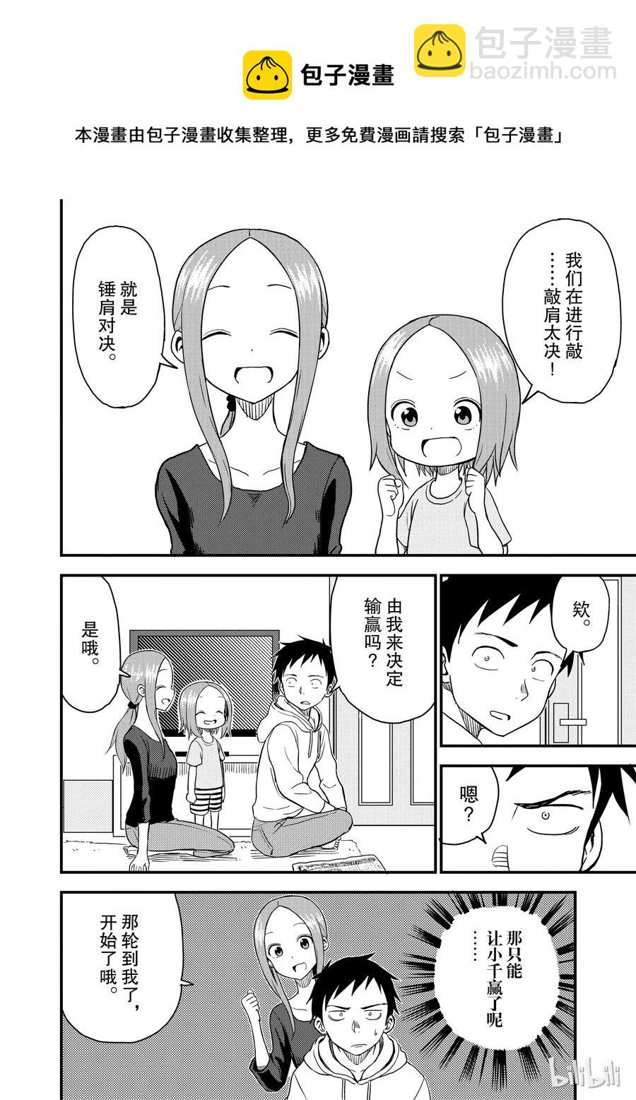《擅长捉弄的（原）高木同学》38 捶肩 第4页