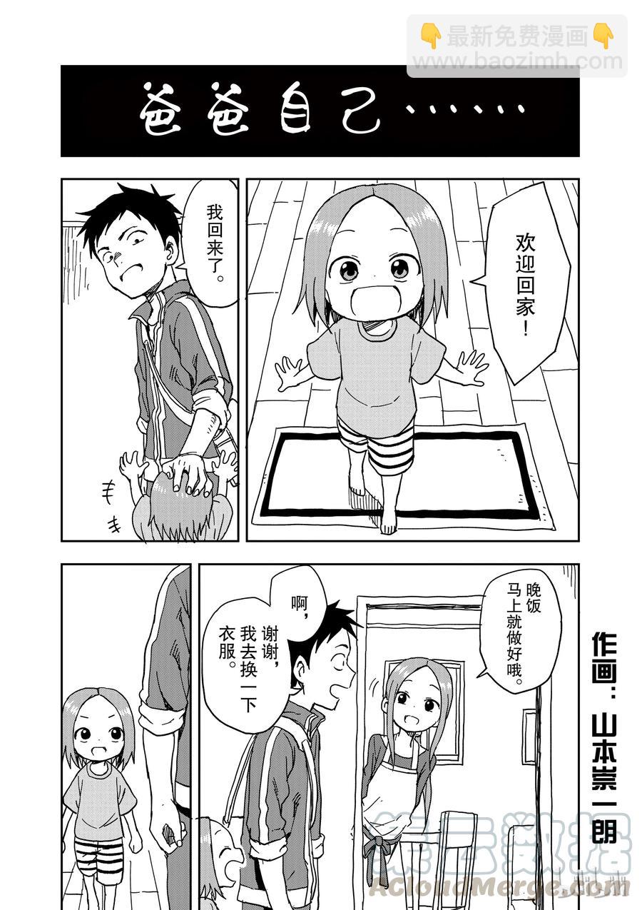 《擅长捉弄的（原）高木同学》39 垃圾桶 第10页