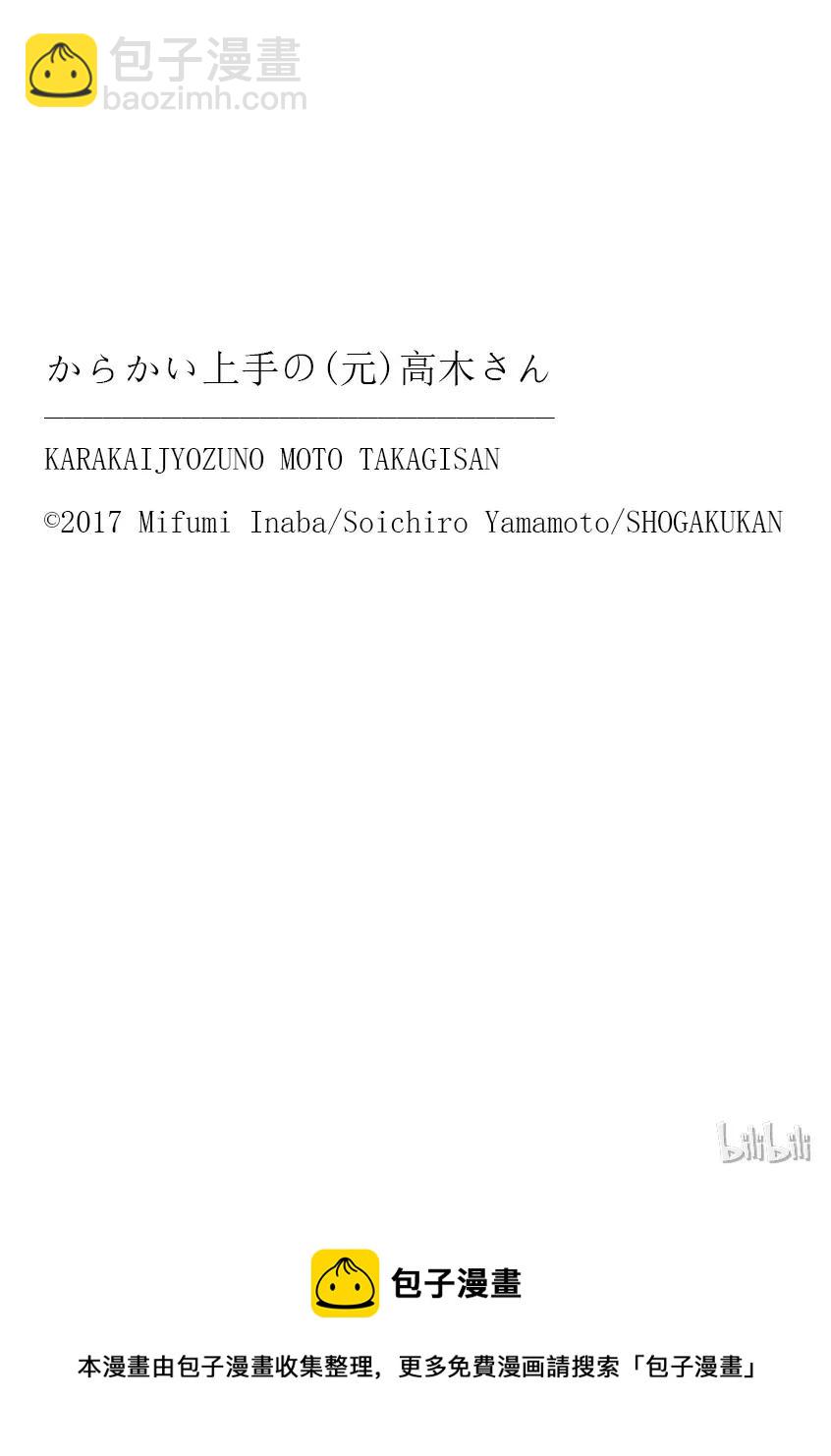 《擅长捉弄的（原）高木同学》39 垃圾桶 第15页