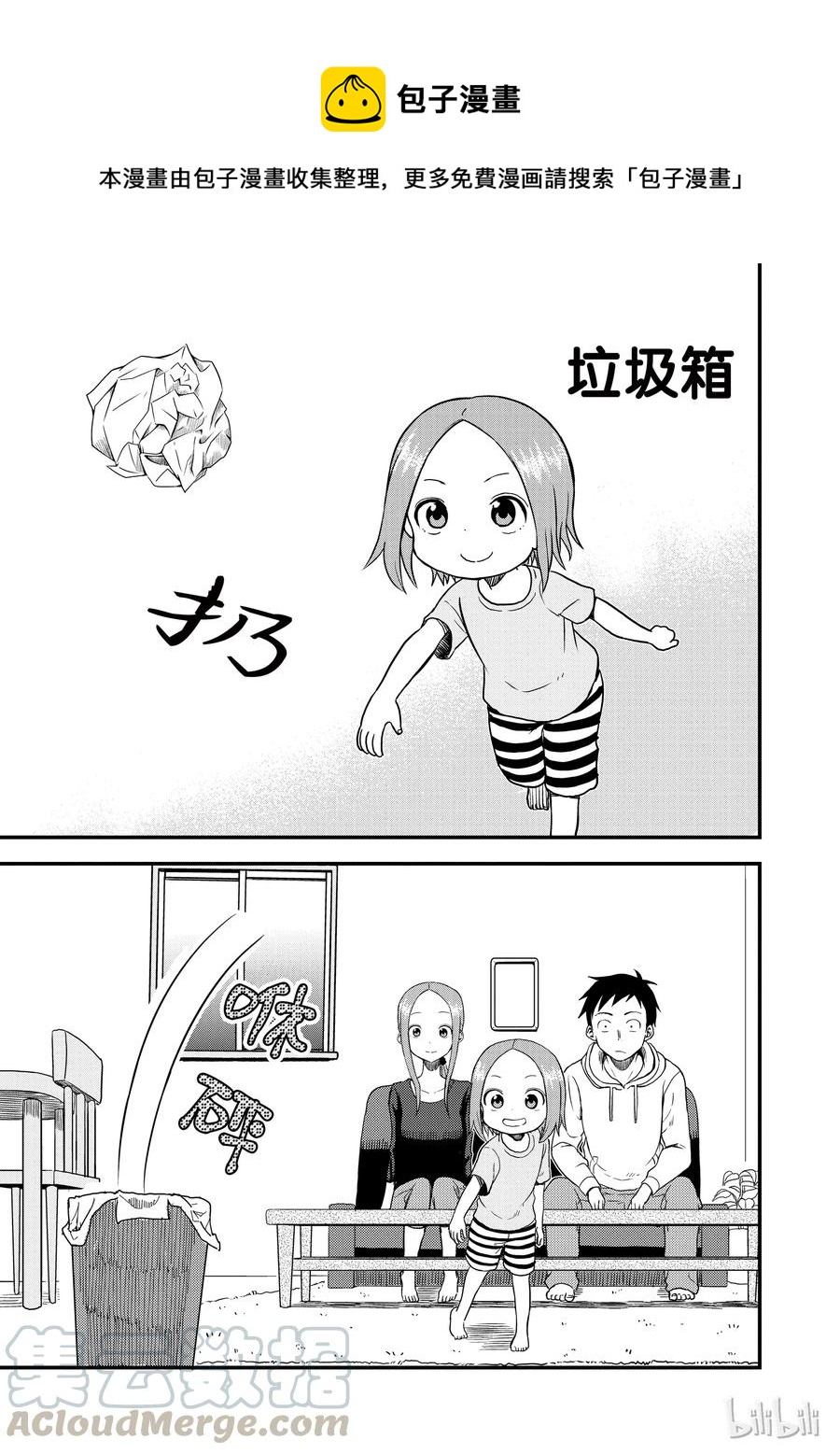 《擅长捉弄的（原）高木同学》39 垃圾桶 第1页