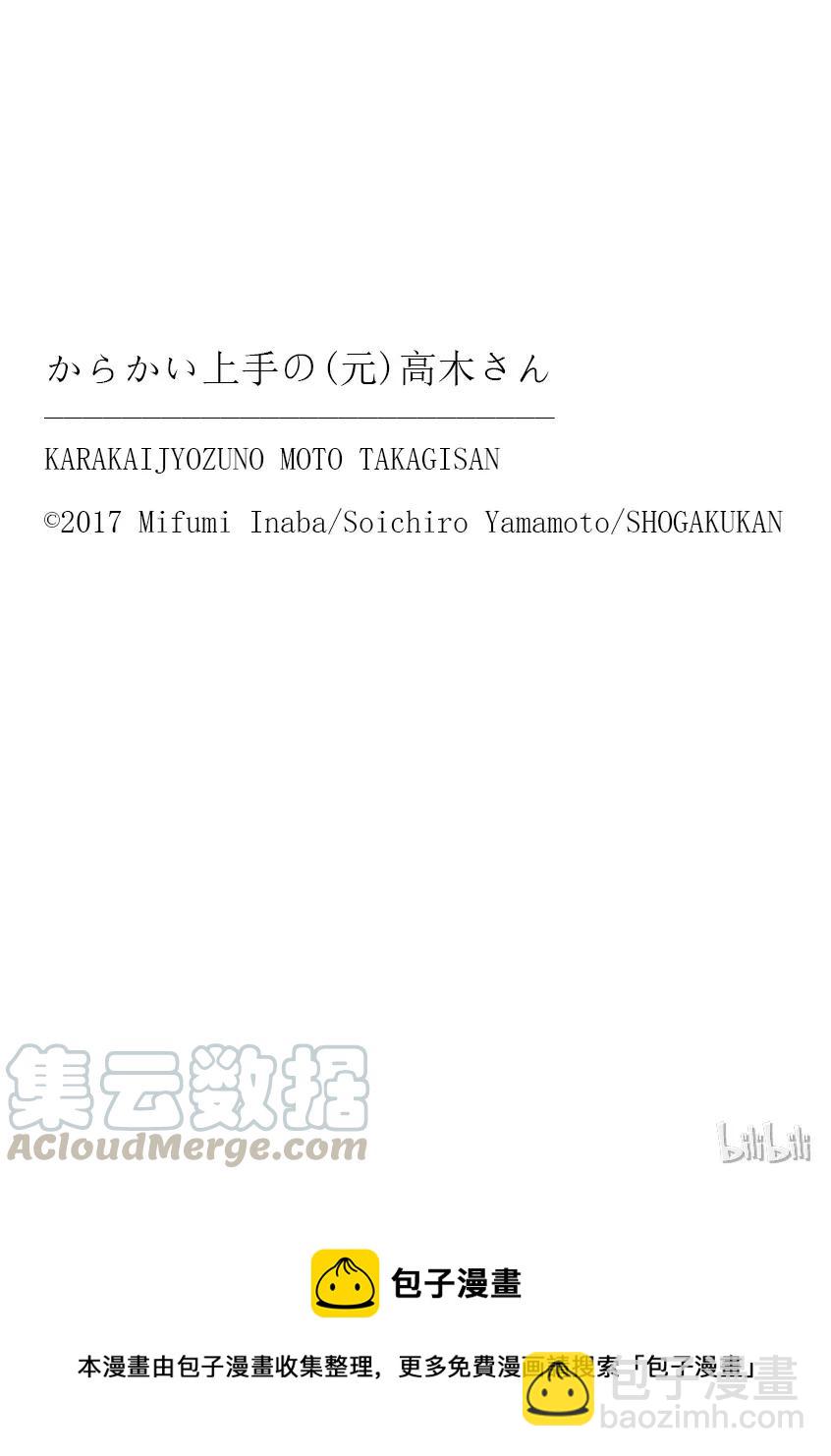 《擅长捉弄的（原）高木同学》44 饮料 第11页