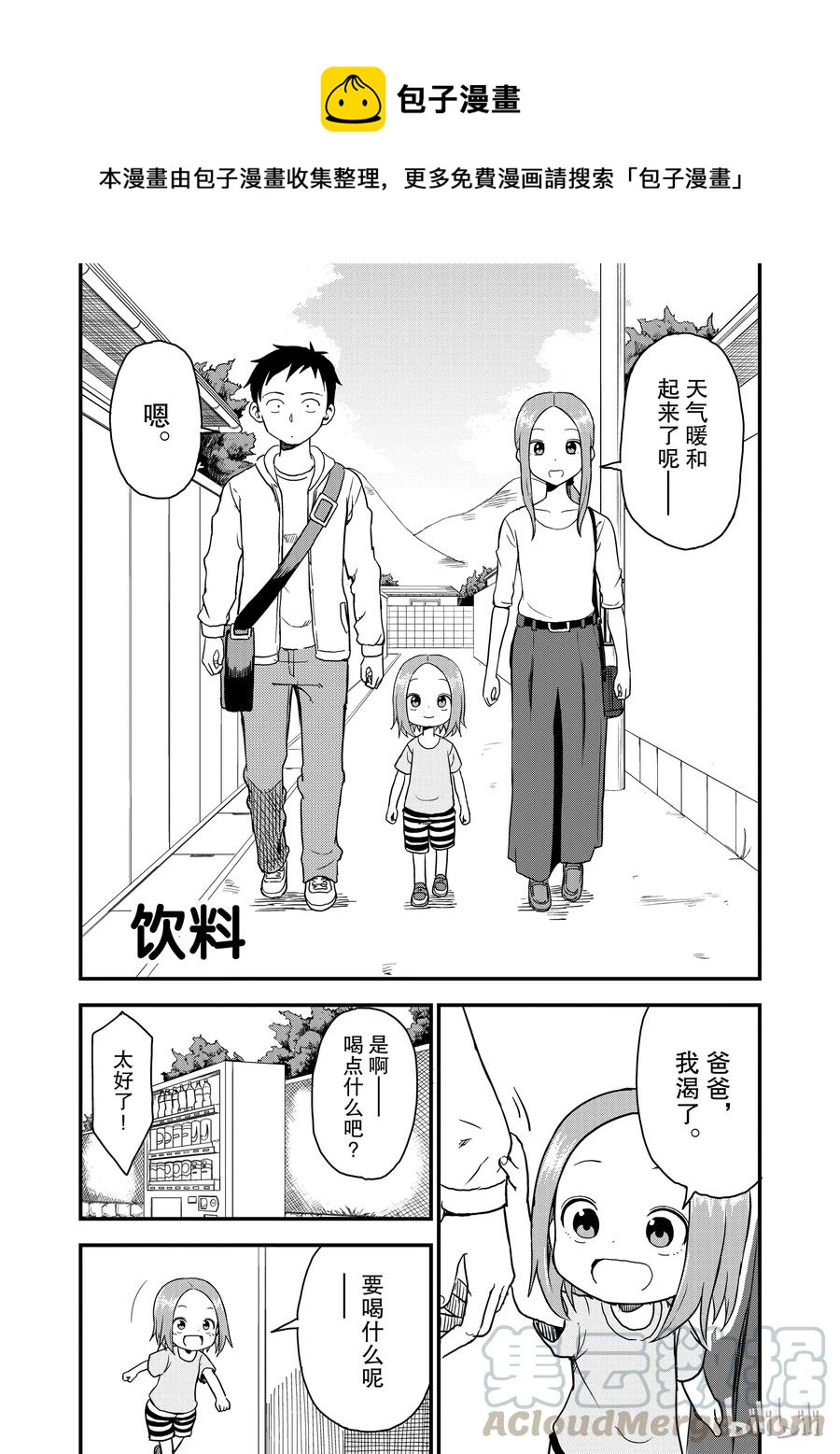 《擅长捉弄的（原）高木同学》44 饮料 第1页