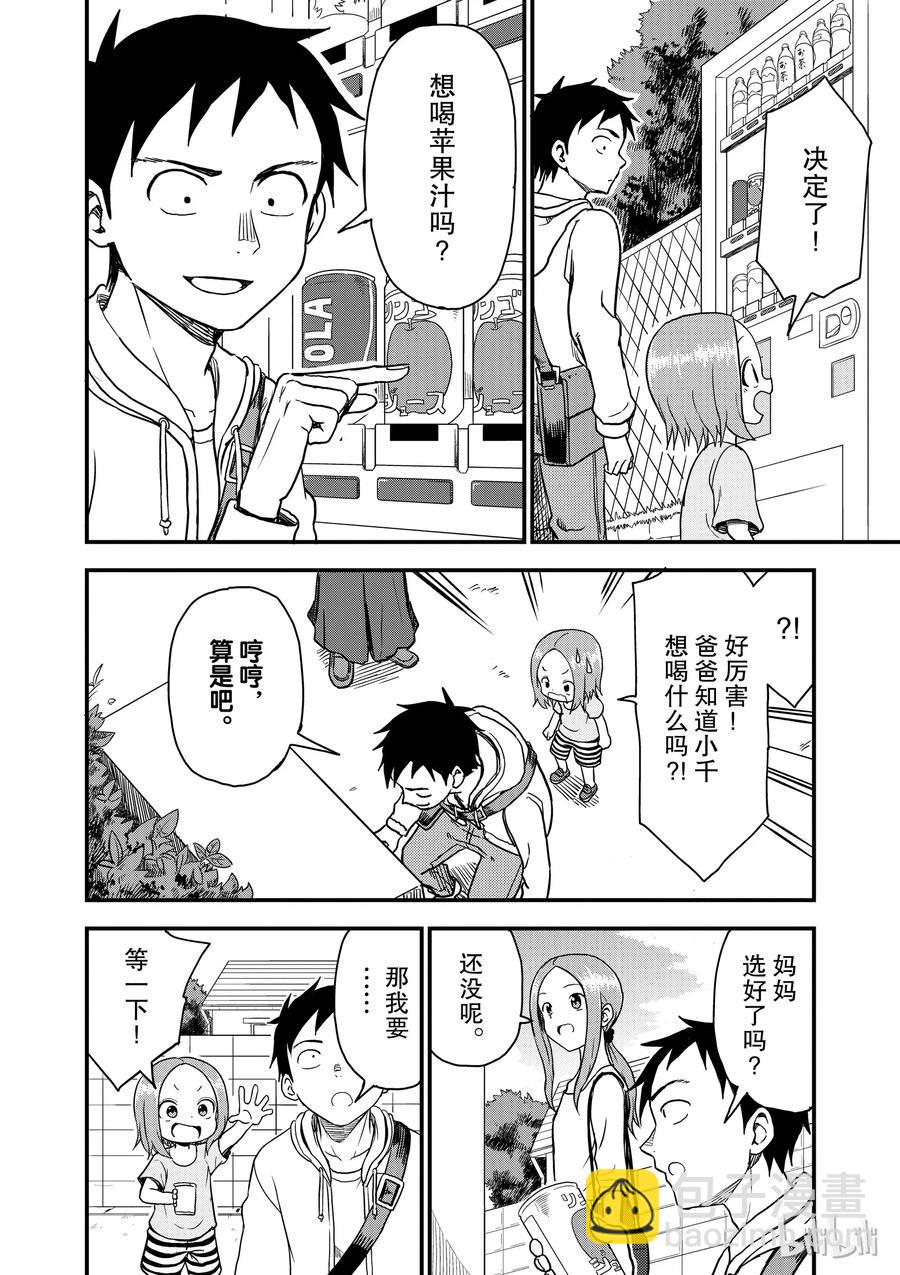 《擅长捉弄的（原）高木同学》44 饮料 第2页