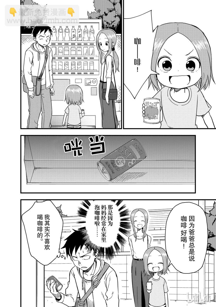 《擅长捉弄的（原）高木同学》44 饮料 第4页