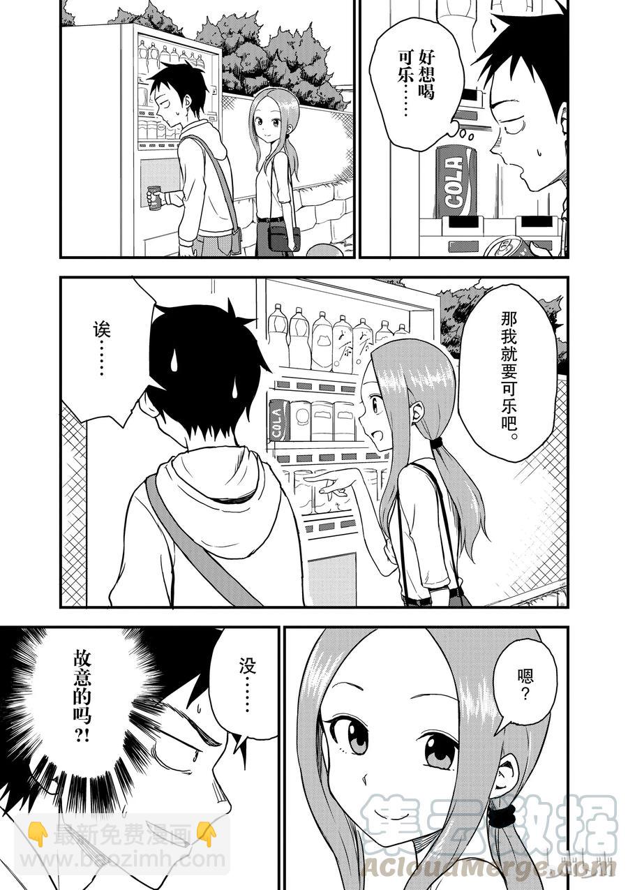《擅长捉弄的（原）高木同学》44 饮料 第5页