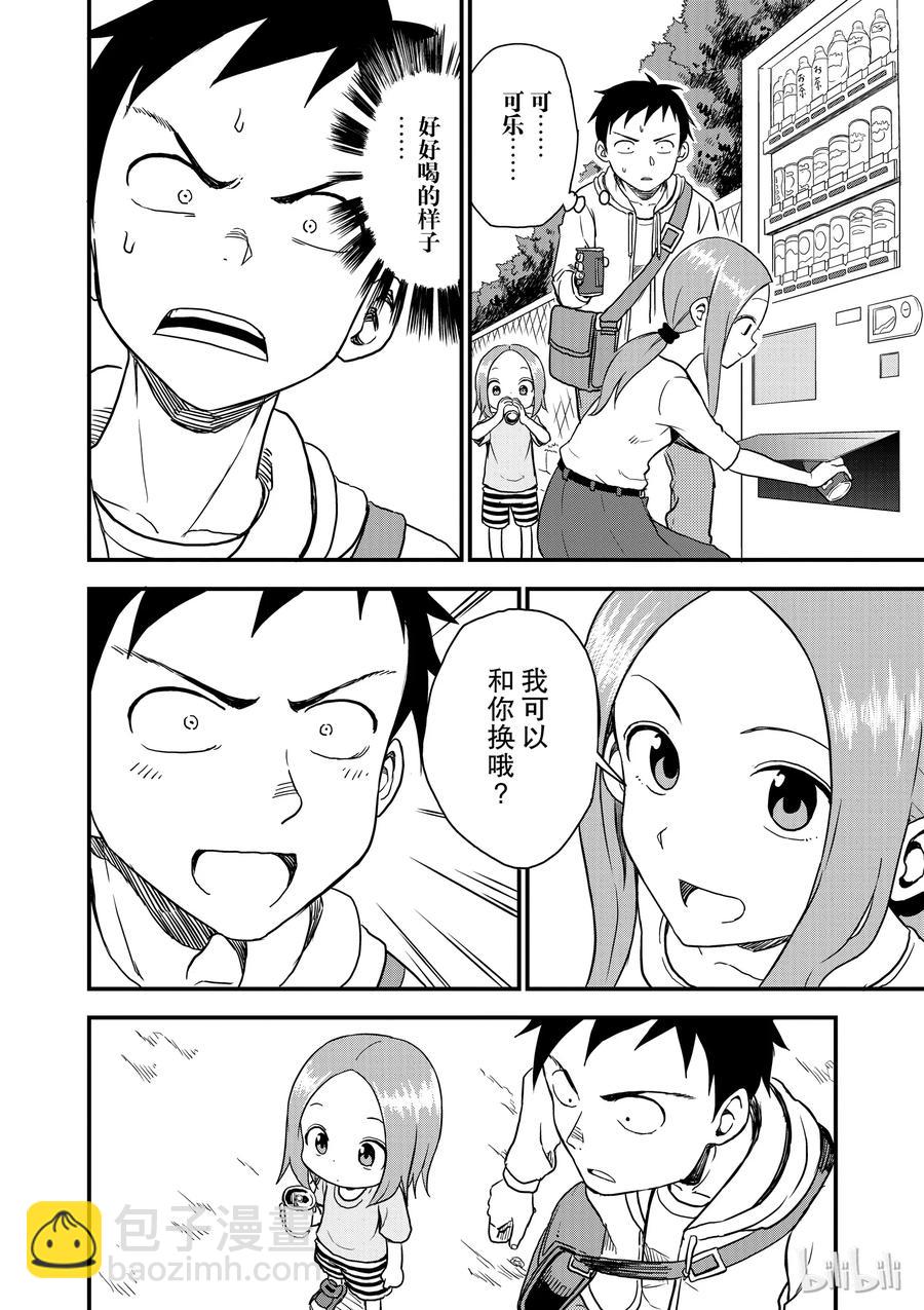 《擅长捉弄的（原）高木同学》44 饮料 第6页