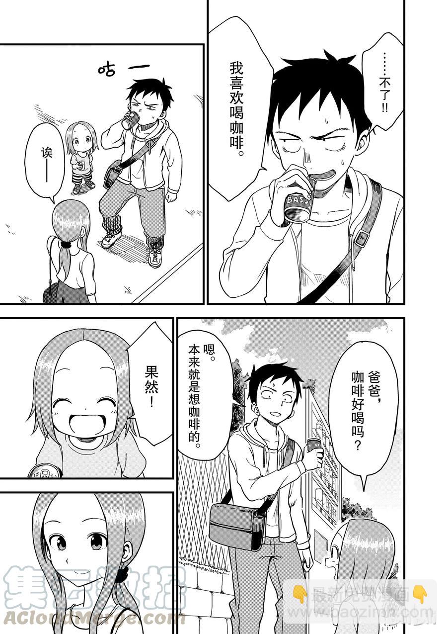 《擅长捉弄的（原）高木同学》44 饮料 第7页