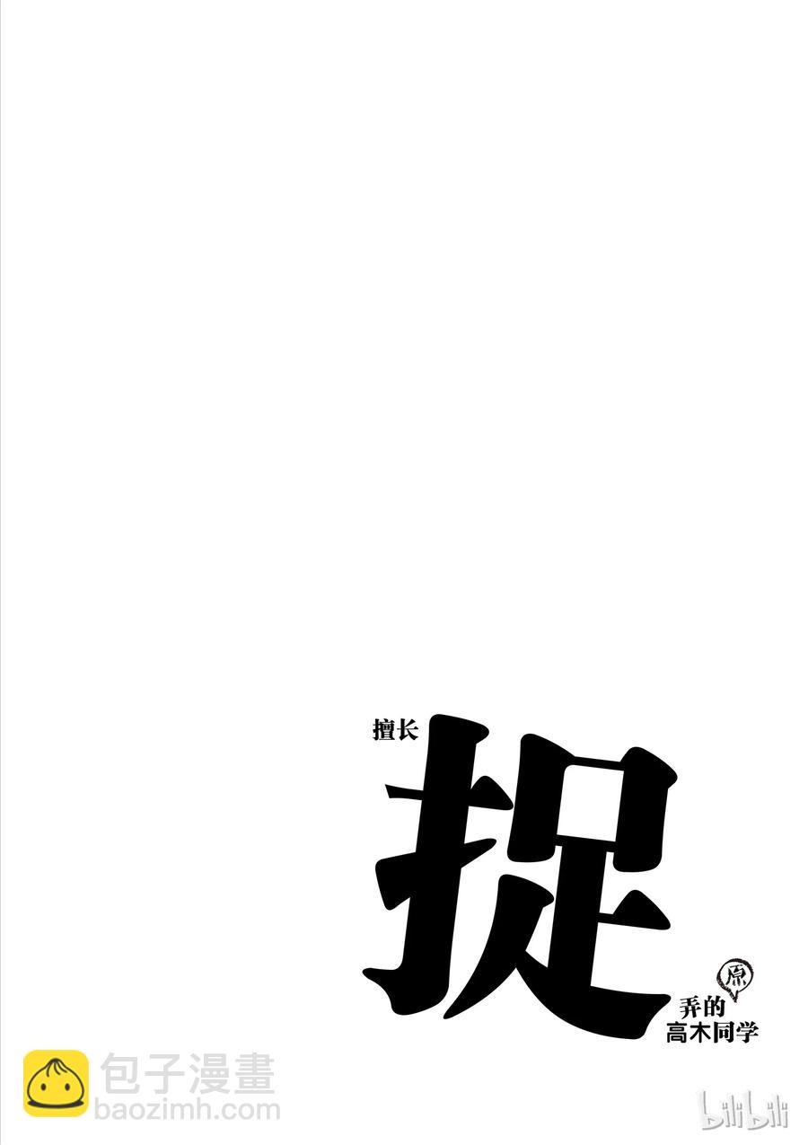 《擅长捉弄的（原）高木同学》42 忍耐 第10页