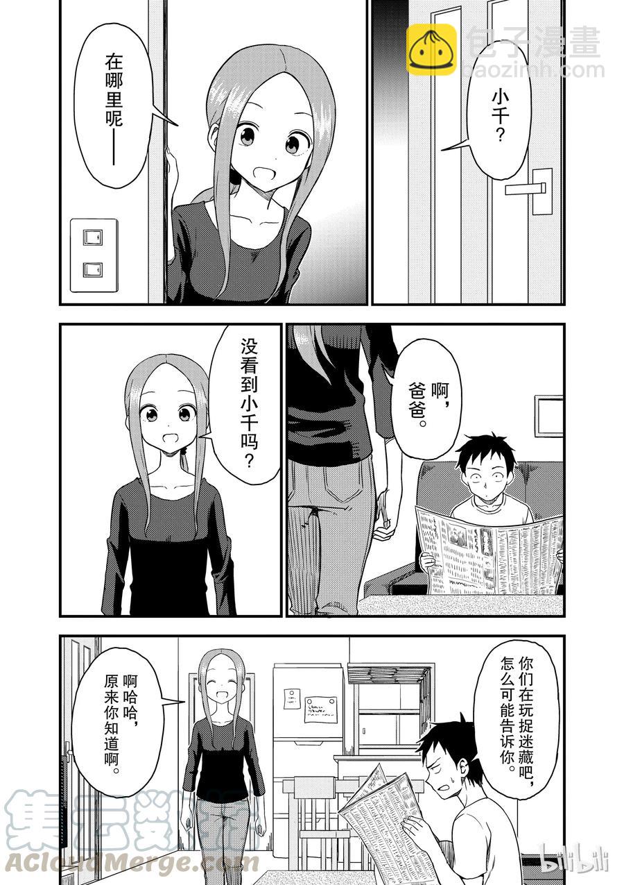 《擅长捉弄的（原）高木同学》42 忍耐 第3页
