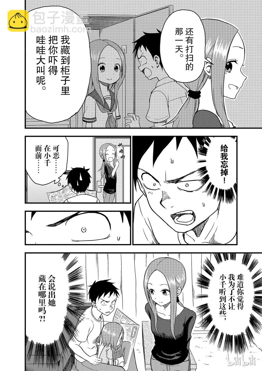 《擅长捉弄的（原）高木同学》42 忍耐 第6页