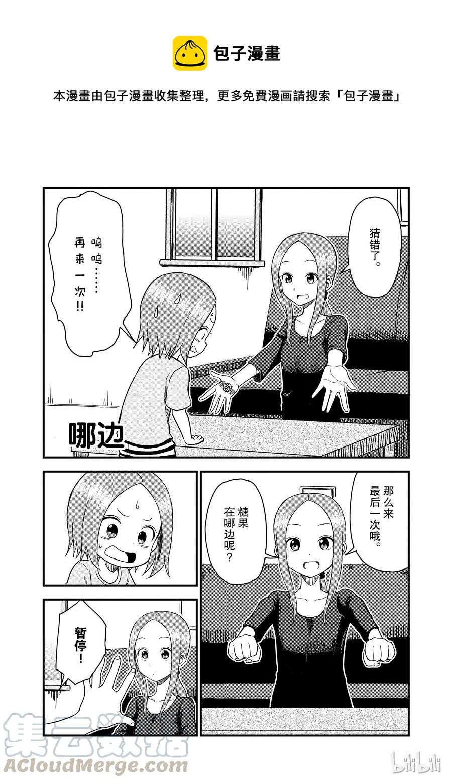 《擅长捉弄的（原）高木同学》41 哪边 第1页