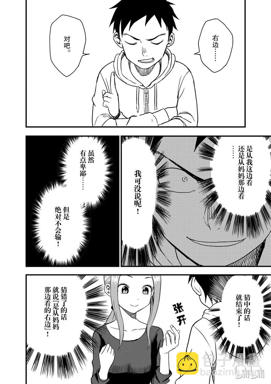 《擅长捉弄的（原）高木同学》41 哪边 第6页