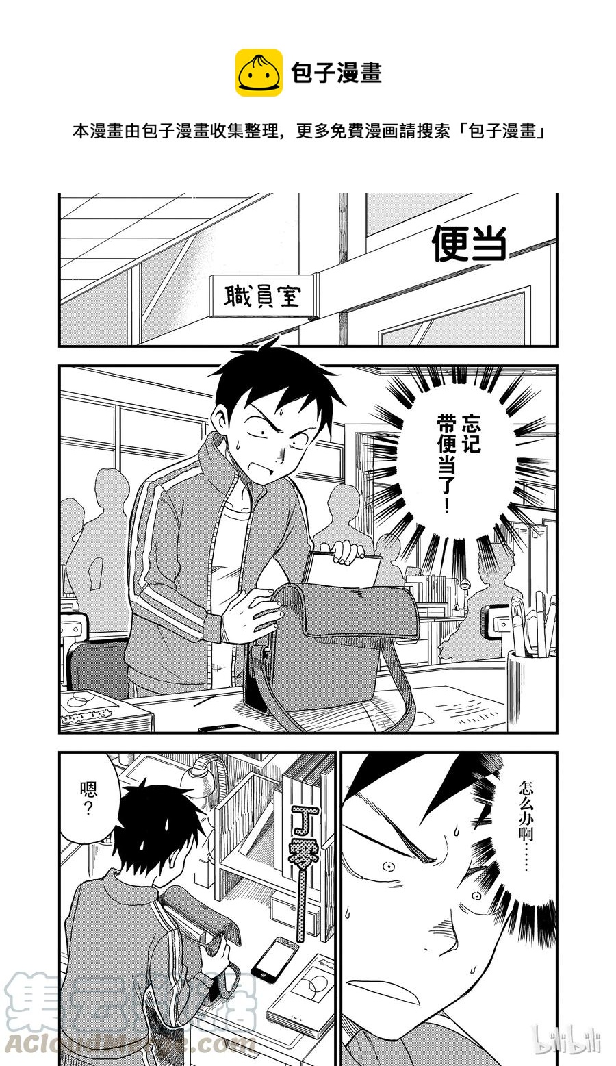 《擅长捉弄的（原）高木同学》43 便当 第1页