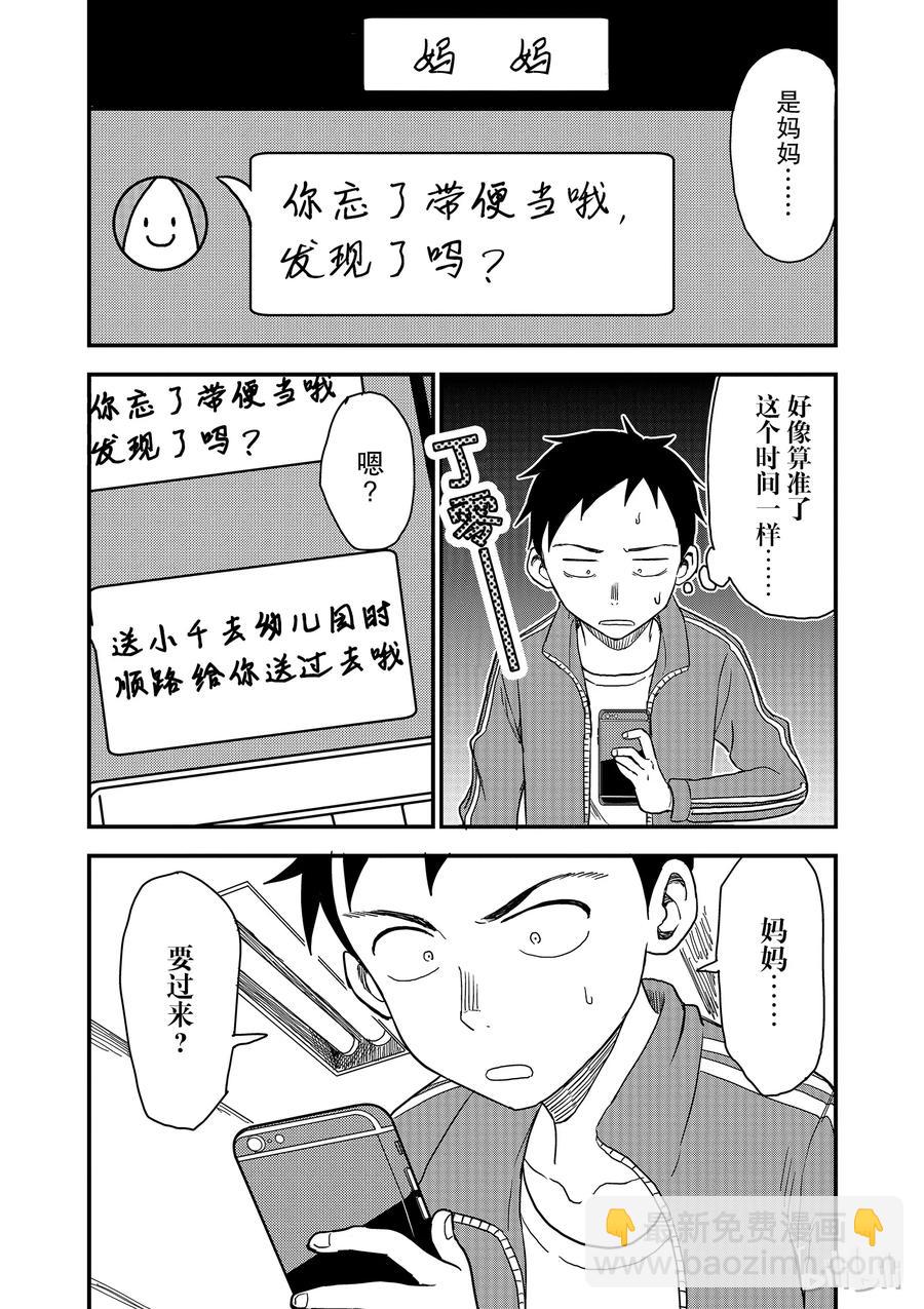 《擅长捉弄的（原）高木同学》43 便当 第2页