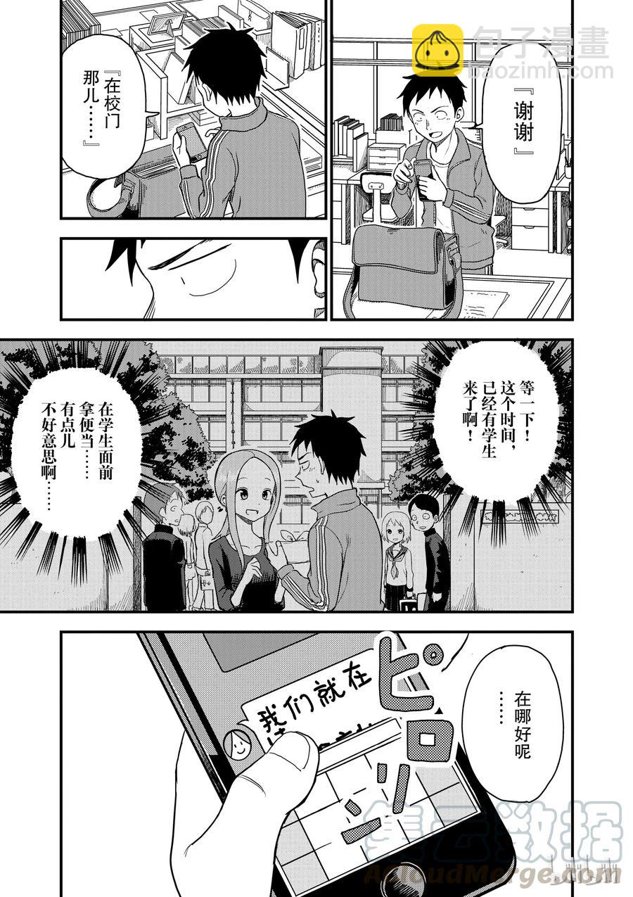 《擅长捉弄的（原）高木同学》43 便当 第3页