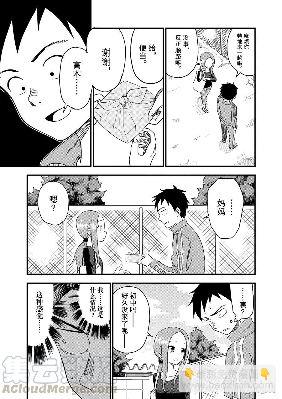 《擅长捉弄的（原）高木同学》43 便当 第5页