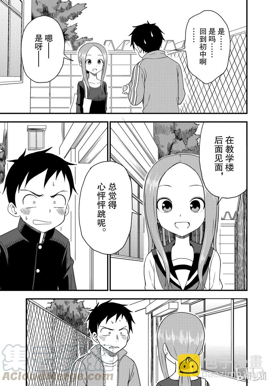 《擅长捉弄的（原）高木同学》43 便当 第7页