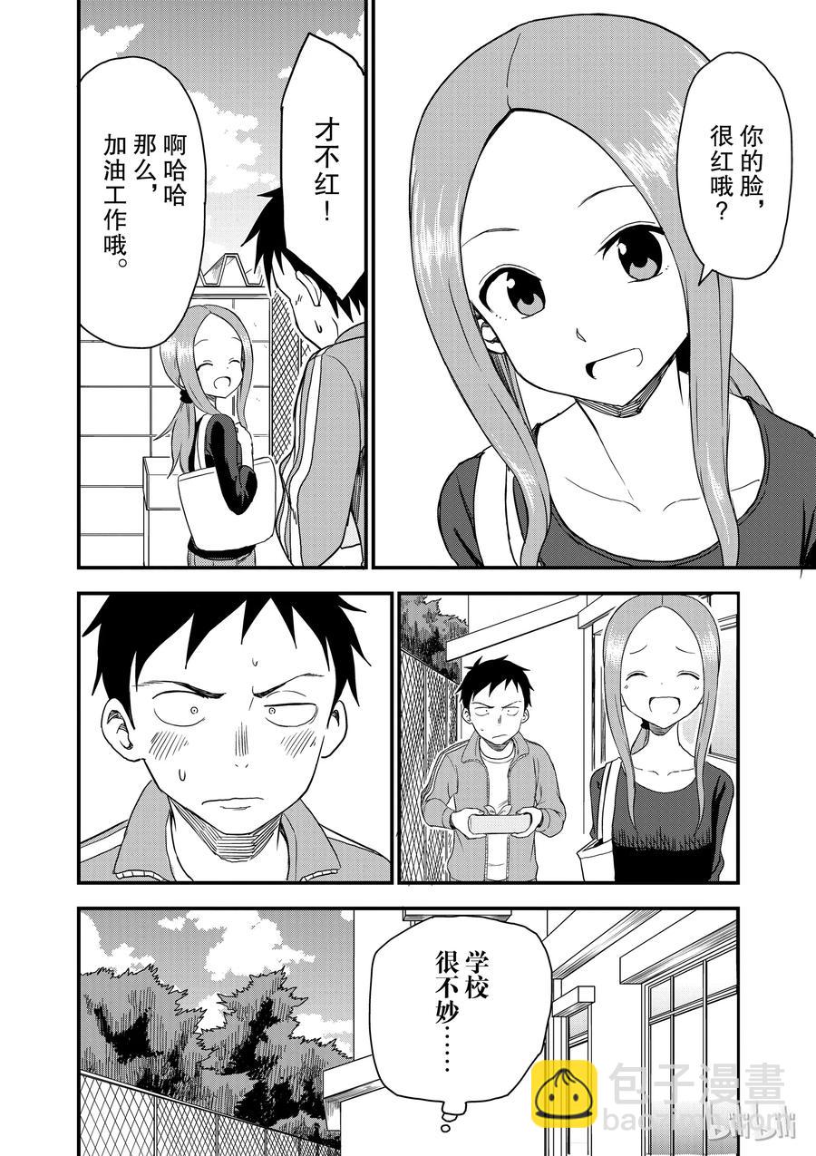 《擅长捉弄的（原）高木同学》43 便当 第8页