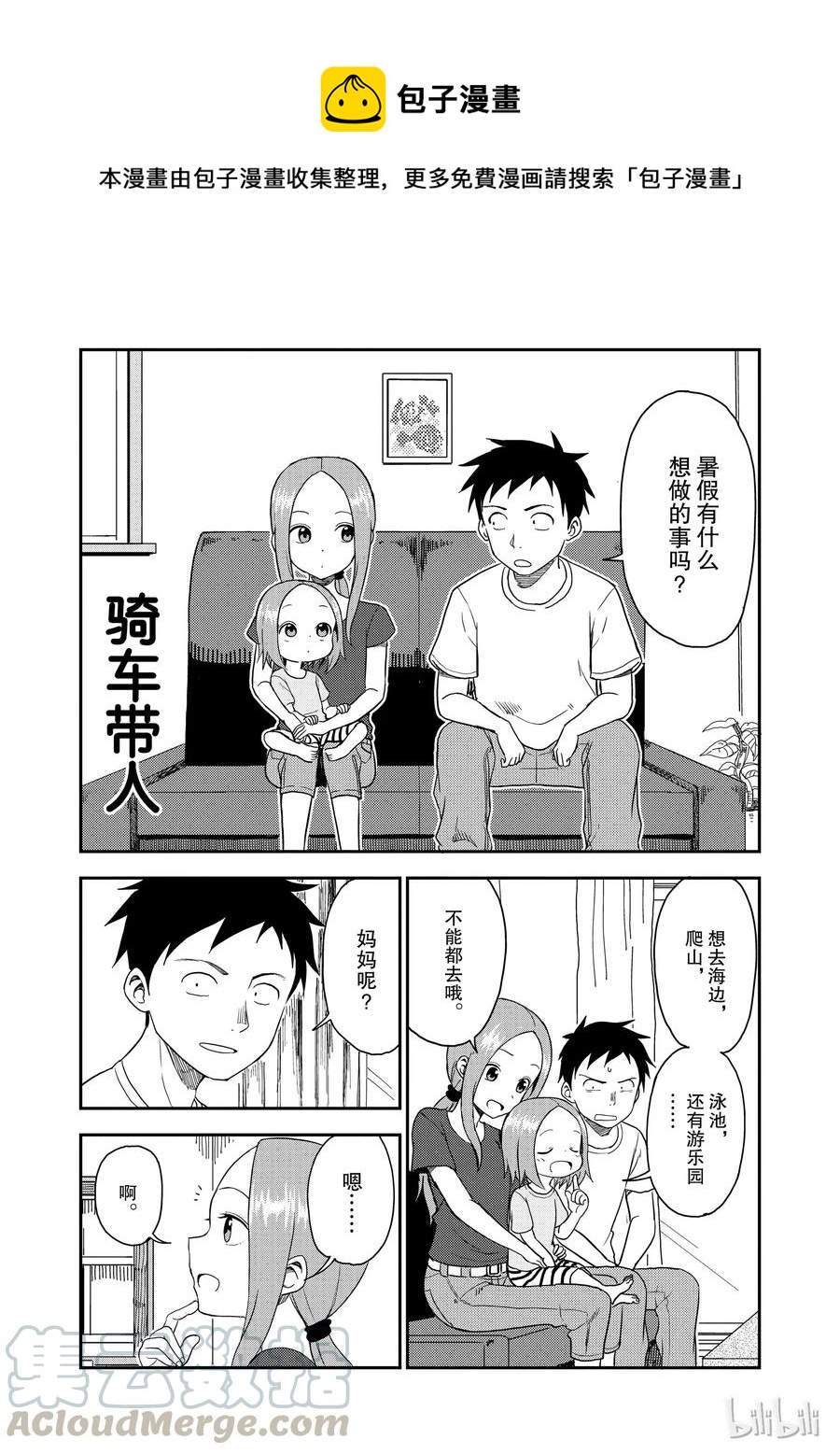 《擅长捉弄的（原）高木同学》48 骑车带人 第1页