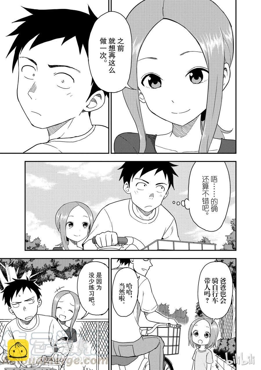 《擅长捉弄的（原）高木同学》48 骑车带人 第3页